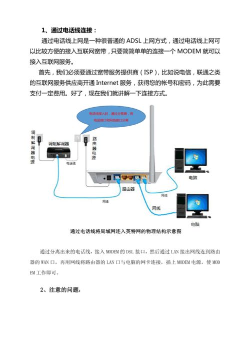 人教蒙教版信息技术七年级下册 1.3.4 用路由器组建局域网——网络信息服务导学案
